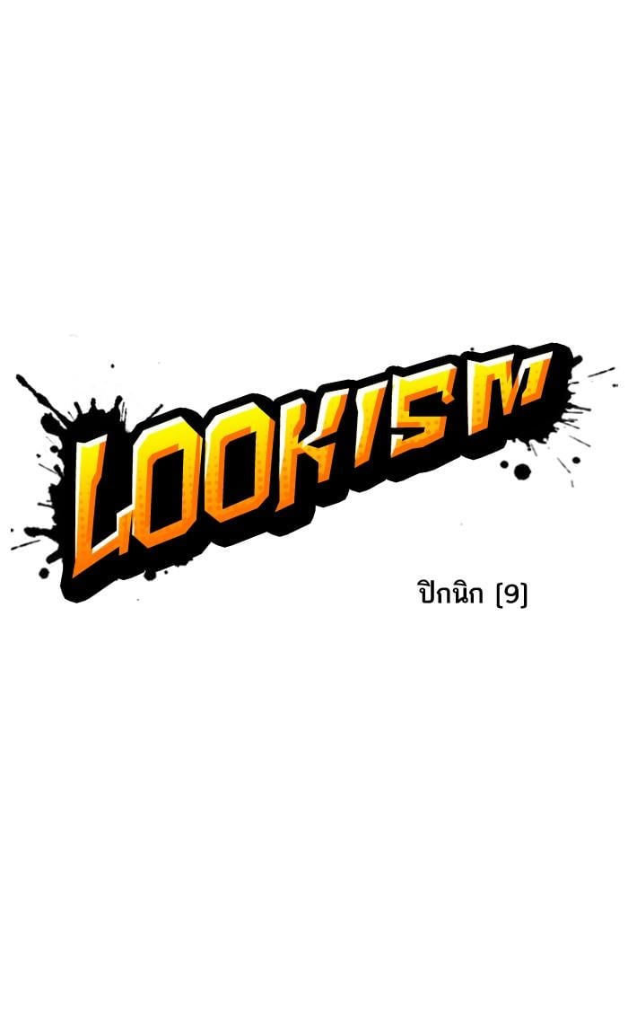 Lookism ตอนที่ 147 หน้า 17