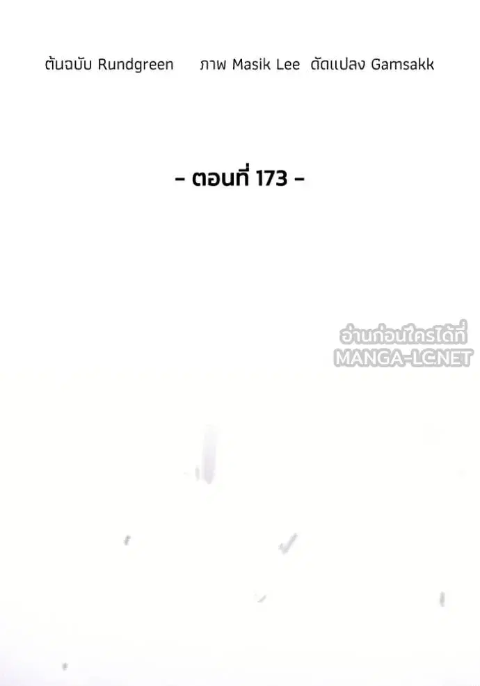 How to Live as a Villain ตอนที่ 173 หน้า 54