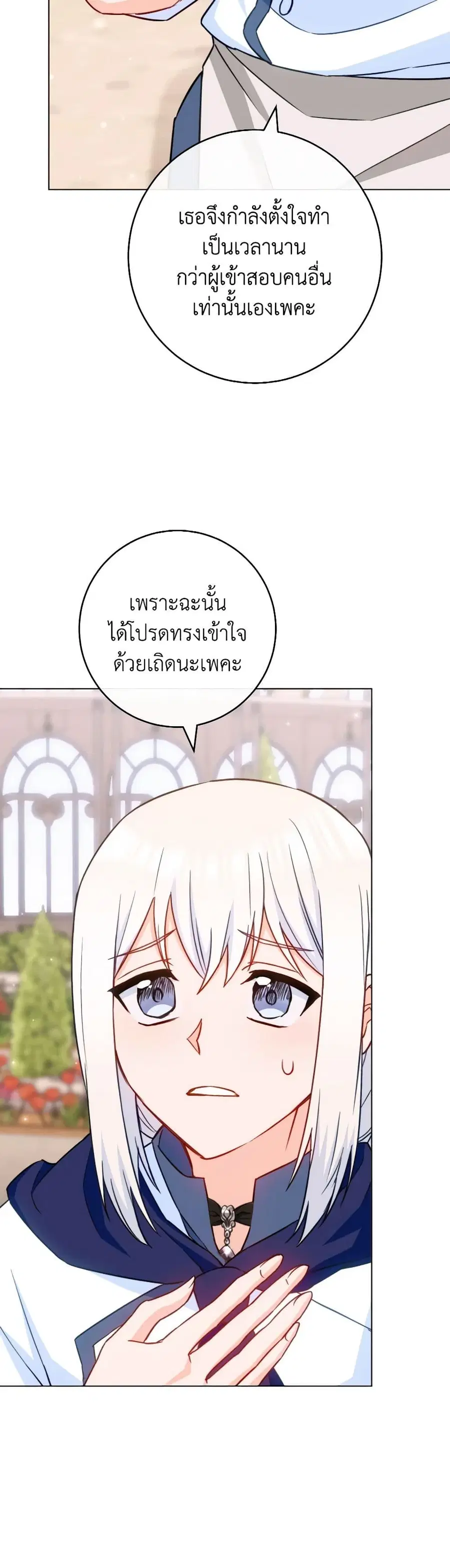 The Young Lady Is a Royal Chef ตอนที่ 147 หน้า 5