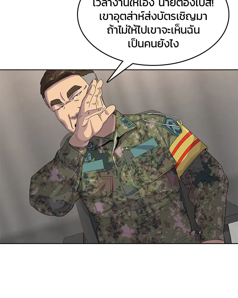 Kitchen Soldier ตอนที่ 130 หน้า 19