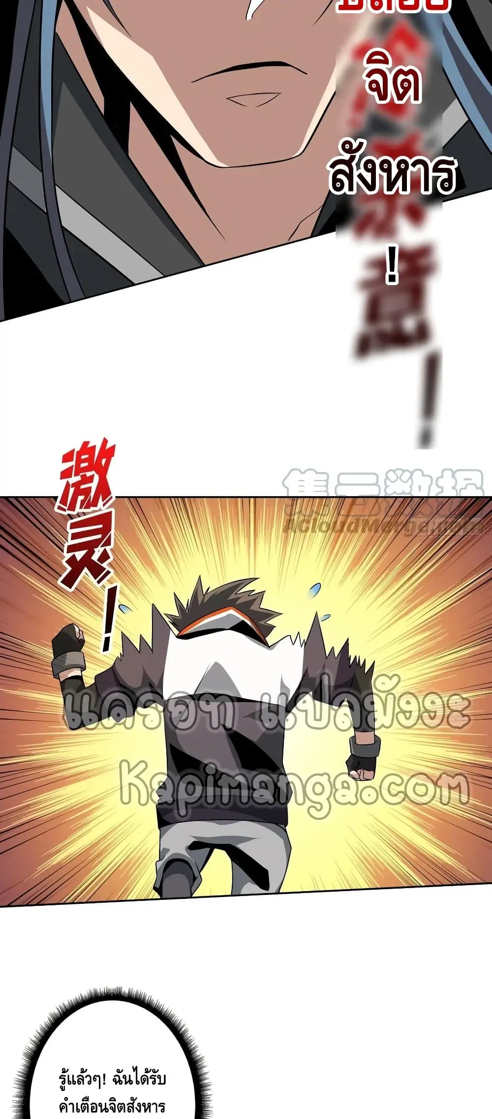 King Account at the Start ตอนที่ 149 หน้า 29