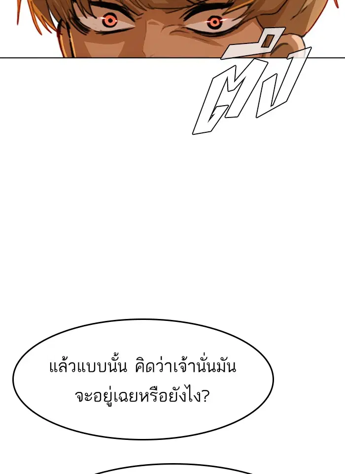 Random Chat ตอนที่ 72 หน้า 46
