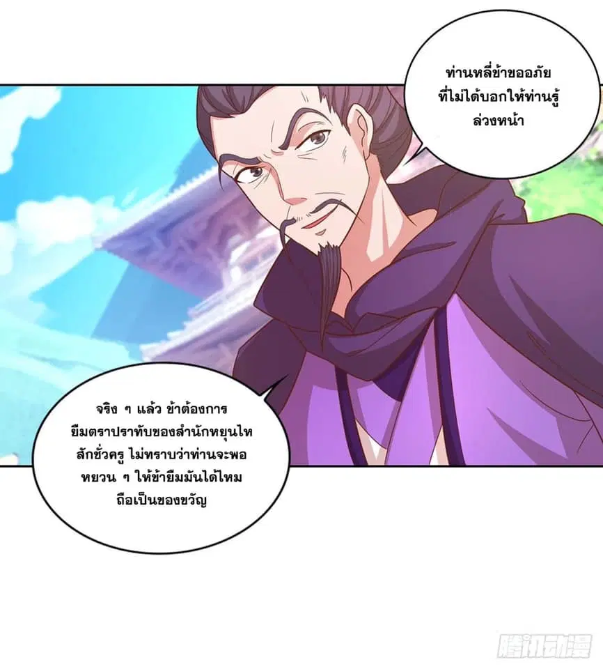 Reborn 80,000 years ตอนที่ 149 หน้า 19