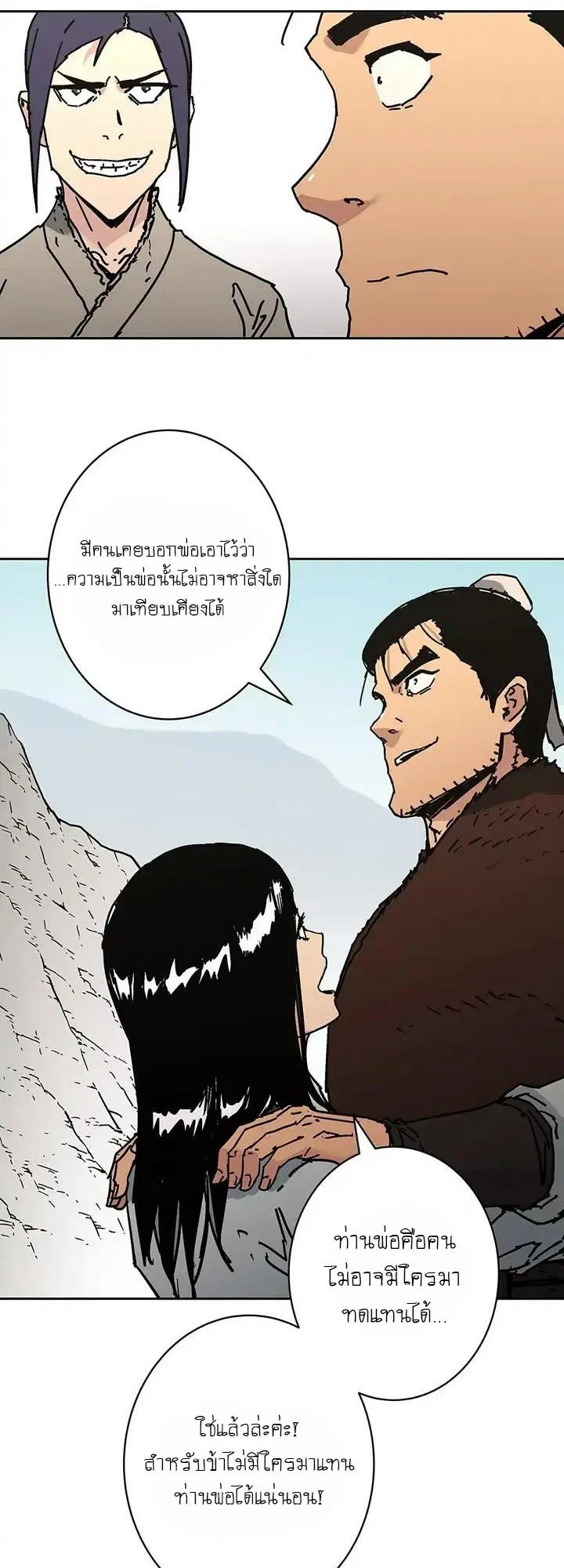 Peerless Dad ตอนที่ 267 หน้า 20