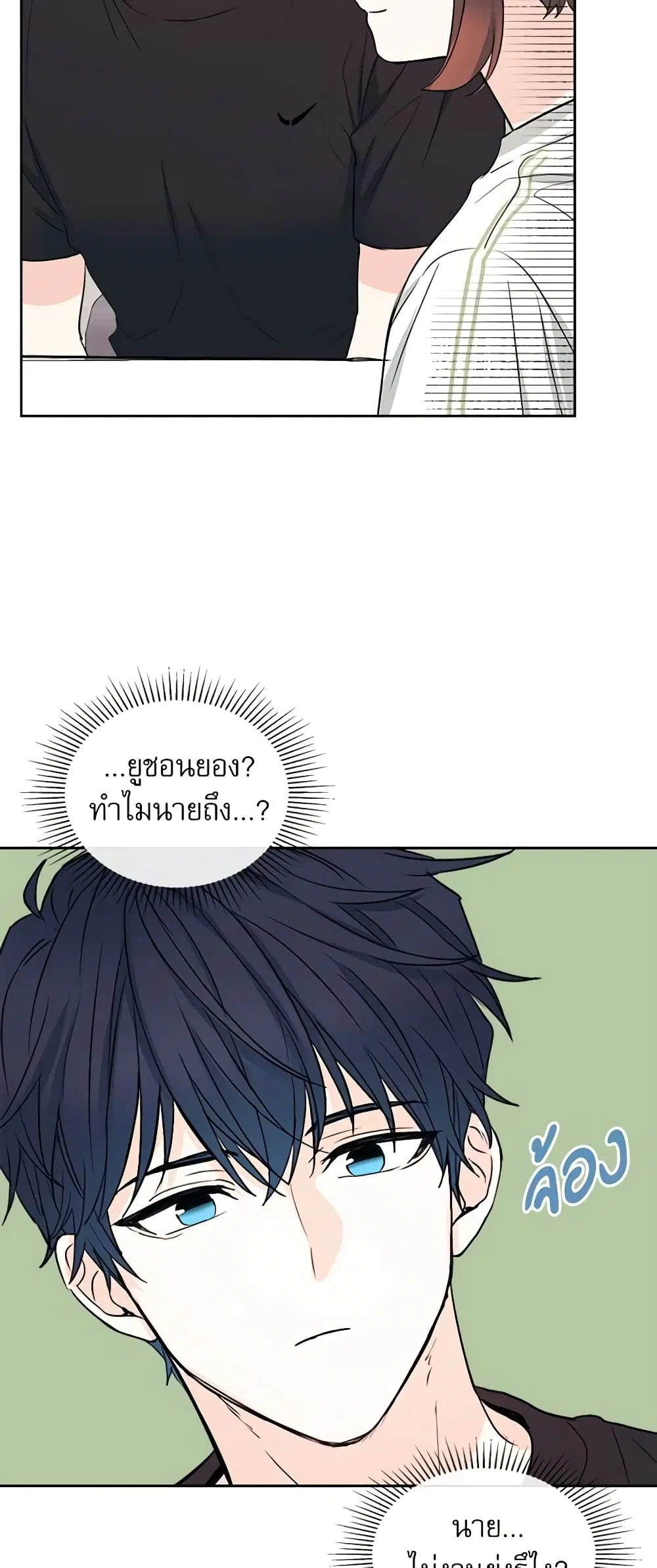 My Life as an Internet Novel ตอนที่ 117 หน้า 24