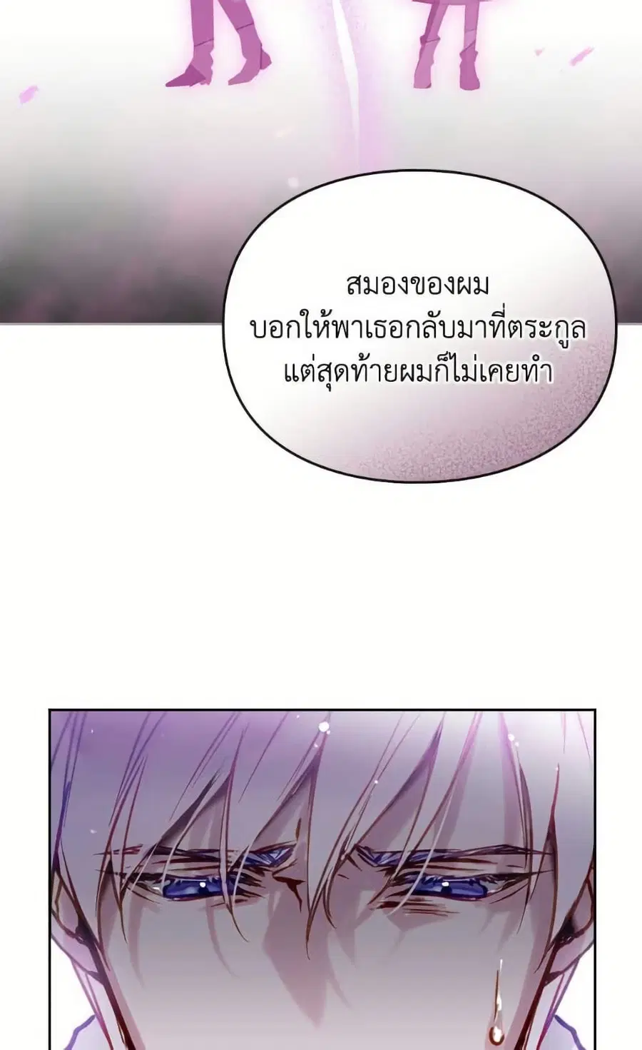 Death Is The Only Ending For The Villainess ตอนที่ 166 หน้า 49