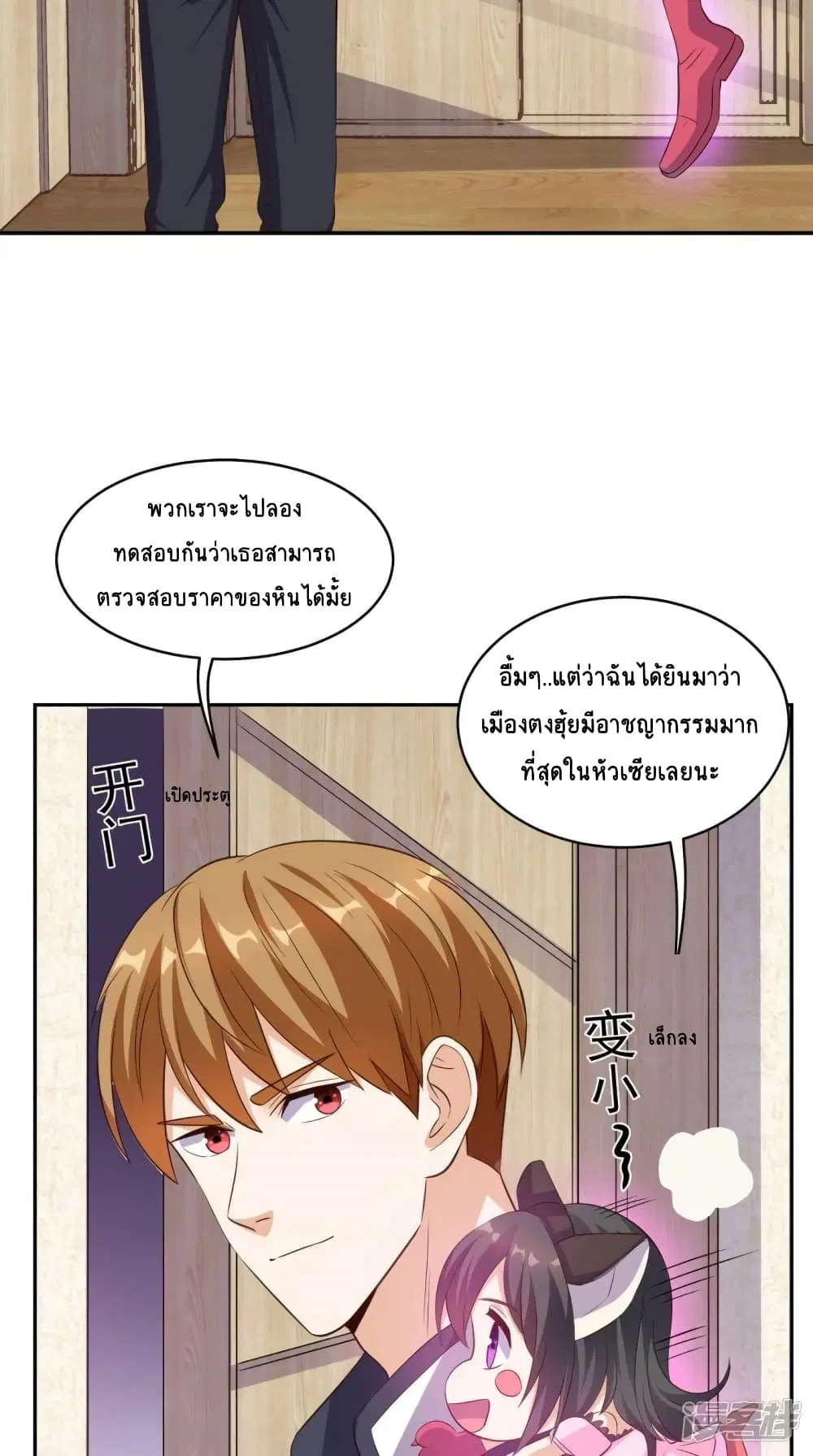 Super Wechat ตอนที่ 56 หน้า 6