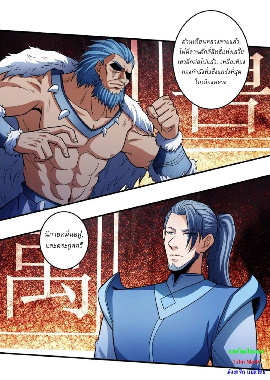 God of Martial Arts ตอนที่ 626 หน้า 11