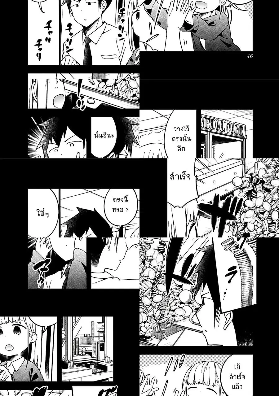 Aharen-san wa Hakarenai ตอนที่ 51 หน้า 8