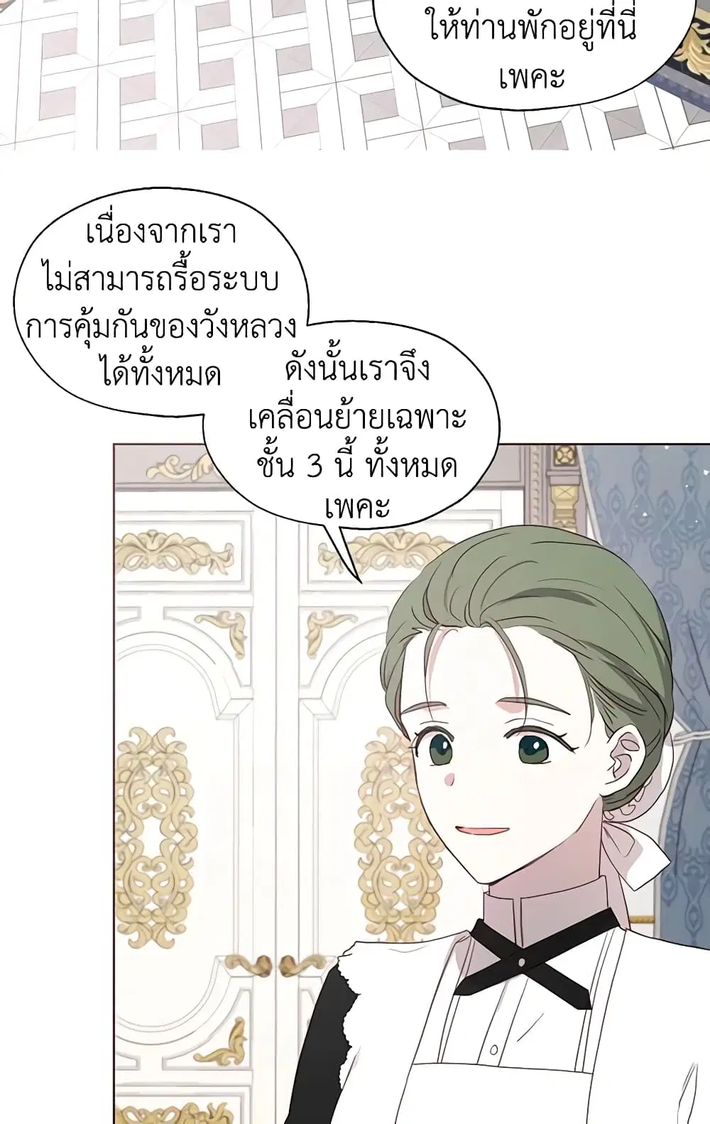 Seduce the Villain’s Father ตอนที่ 43 หน้า 6