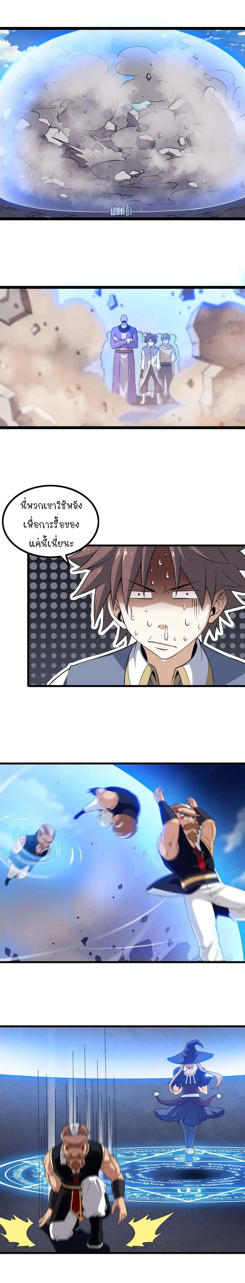 My Wife is a Demon Queen ตอนที่ 50 หน้า 7