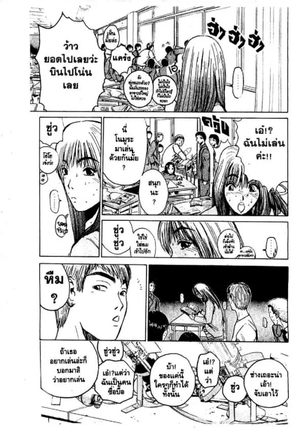 GTO : Great Teacher Onizuka ตอนที่ 32 หน้า 12