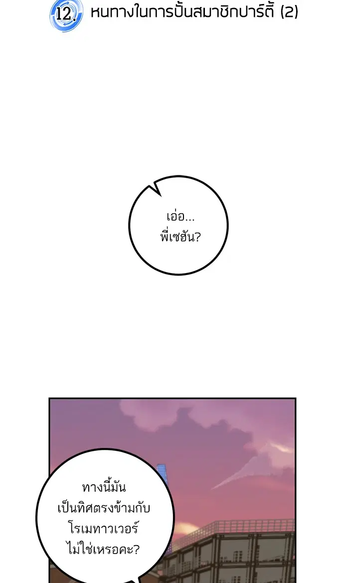 Return to Player ตอนที่ 12 หน้า 4