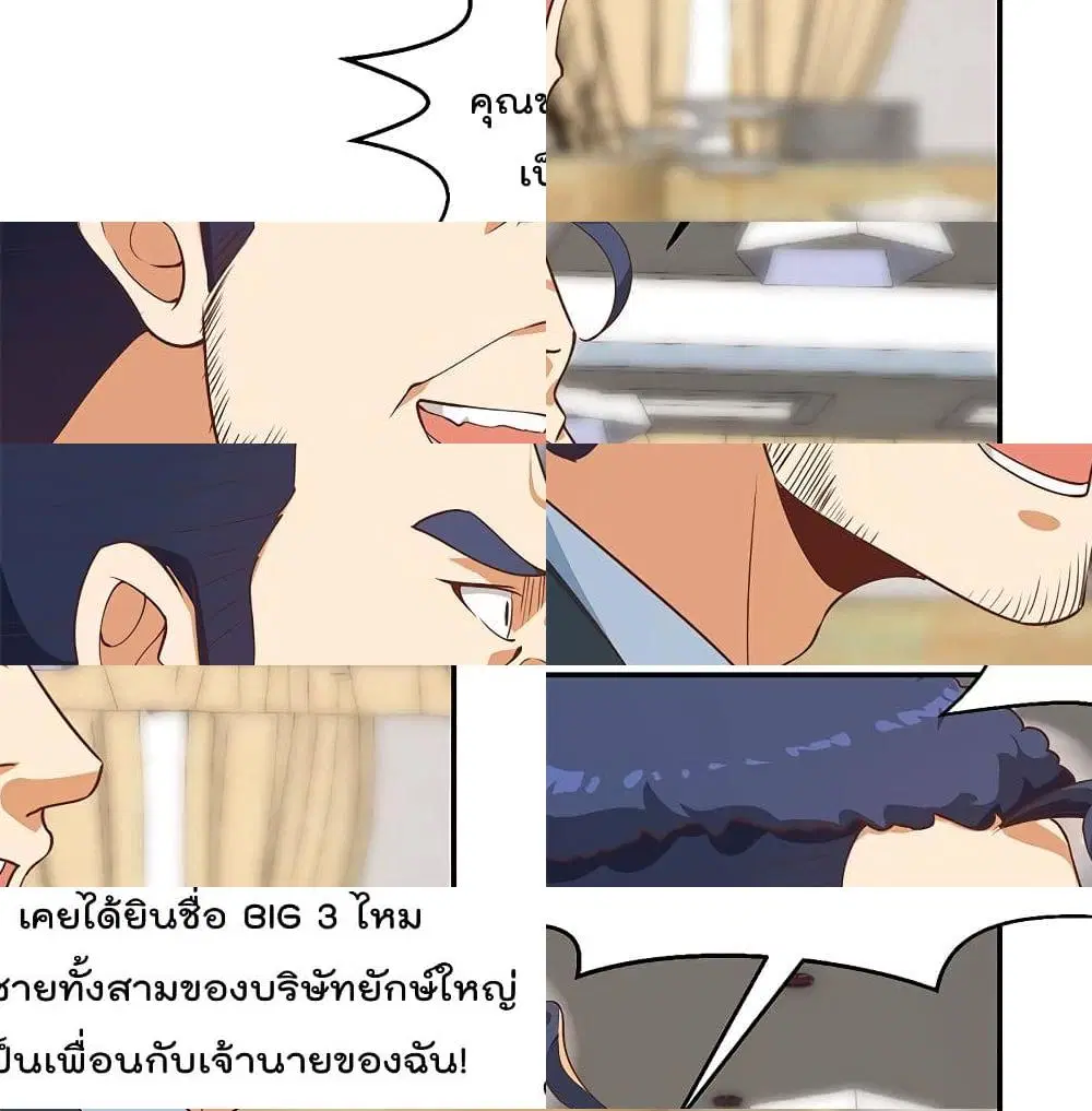 Master Cultivation Return ตอนที่ 184 หน้า 7