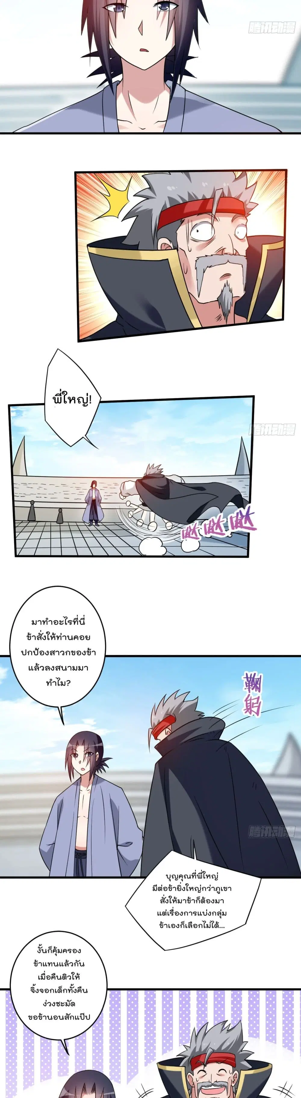 My Disciples Harem is Immortal ตอนที่ 81 หน้า 8