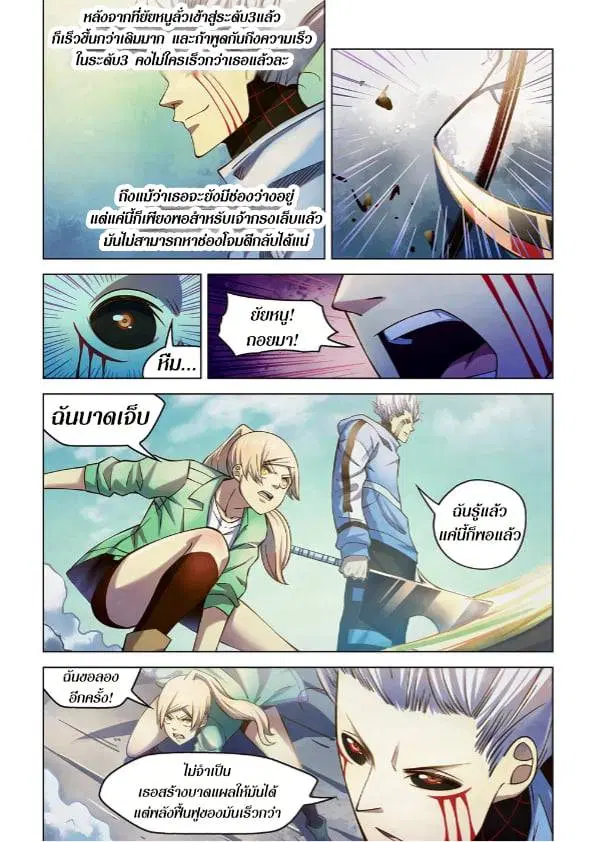 The Last Human ตอนที่ 265 หน้า 9