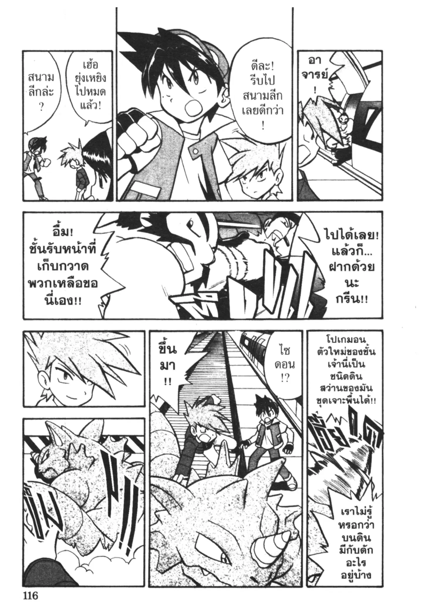Pokémon ตอนที่ 175 หน้า 7