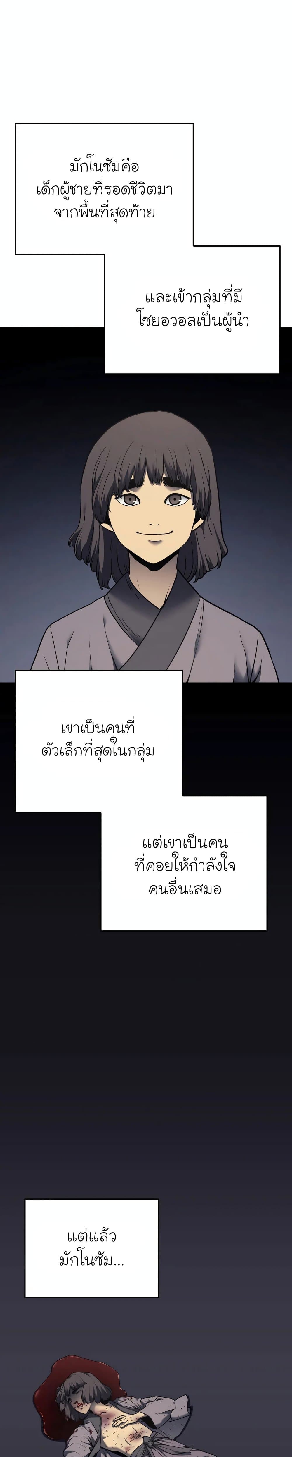 Reaper of the Drifting Moon ตอนที่ 6 หน้า 2