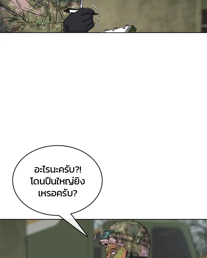 Kitchen Soldier ตอนที่ 70 หน้า 69