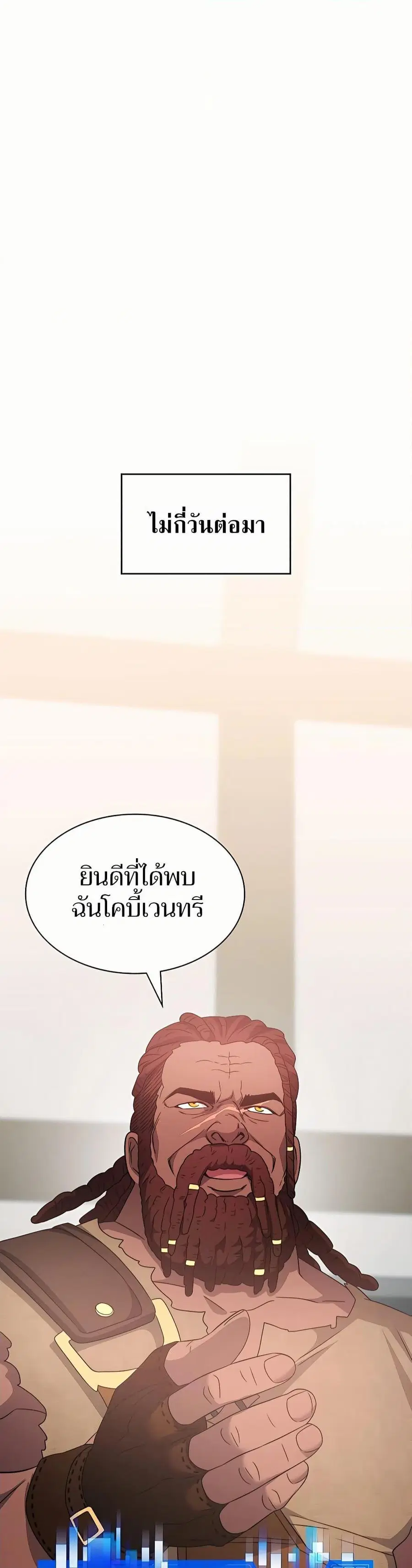 My Lucky Encounter From The Game Turned Into Reality ตอนที่ 45 หน้า 41