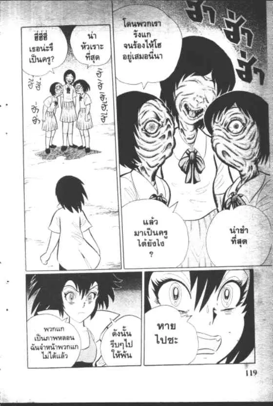 Gakkou Kaidan ตอนที่ 120 หน้า 7
