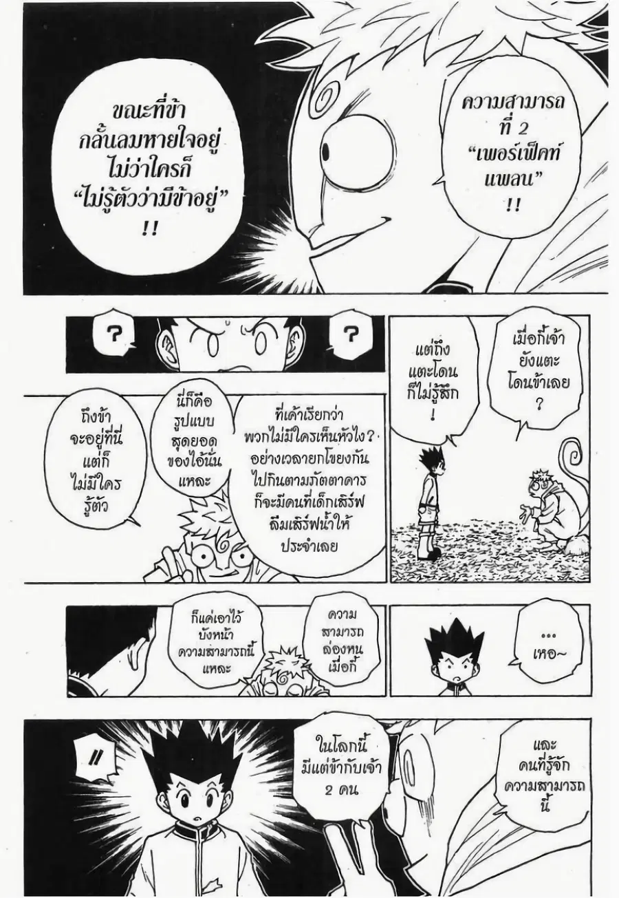 Hunter x Hunter ตอนที่ 242 หน้า 7