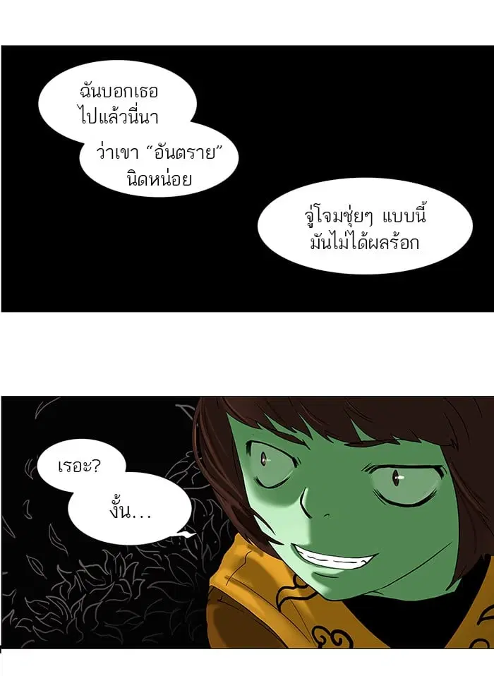 Tower of God ตอนที่ 66 หน้า 19