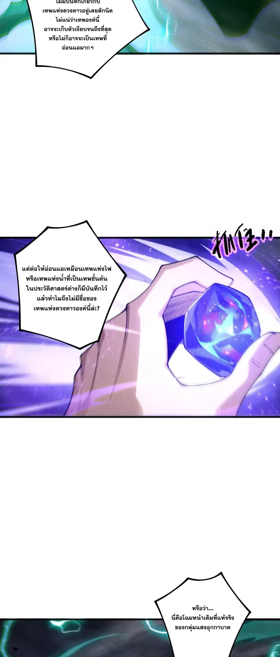 Necromancer King of The Scourge ตอนที่ 254 หน้า 14