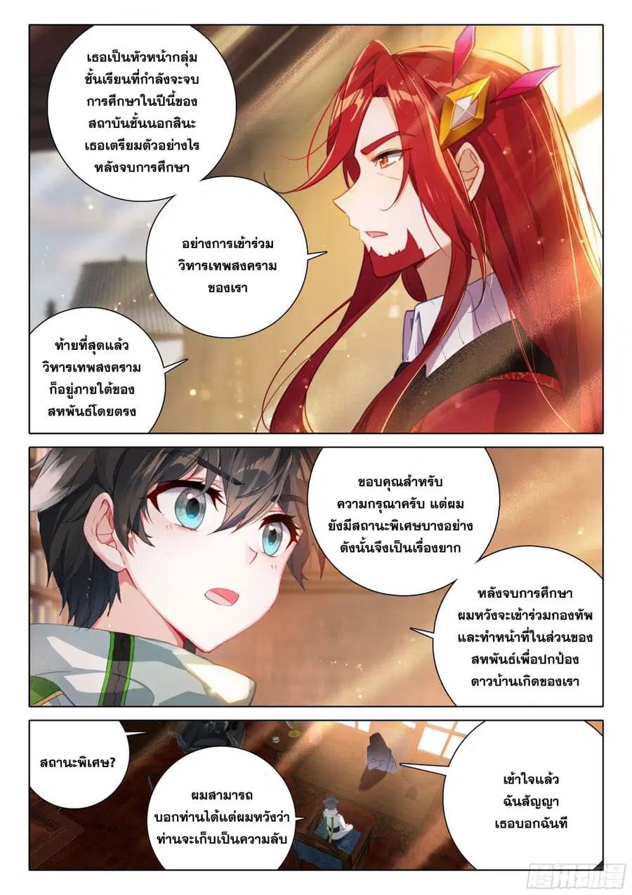 Douluo Dalu IV ตอนที่ 390 หน้า 4