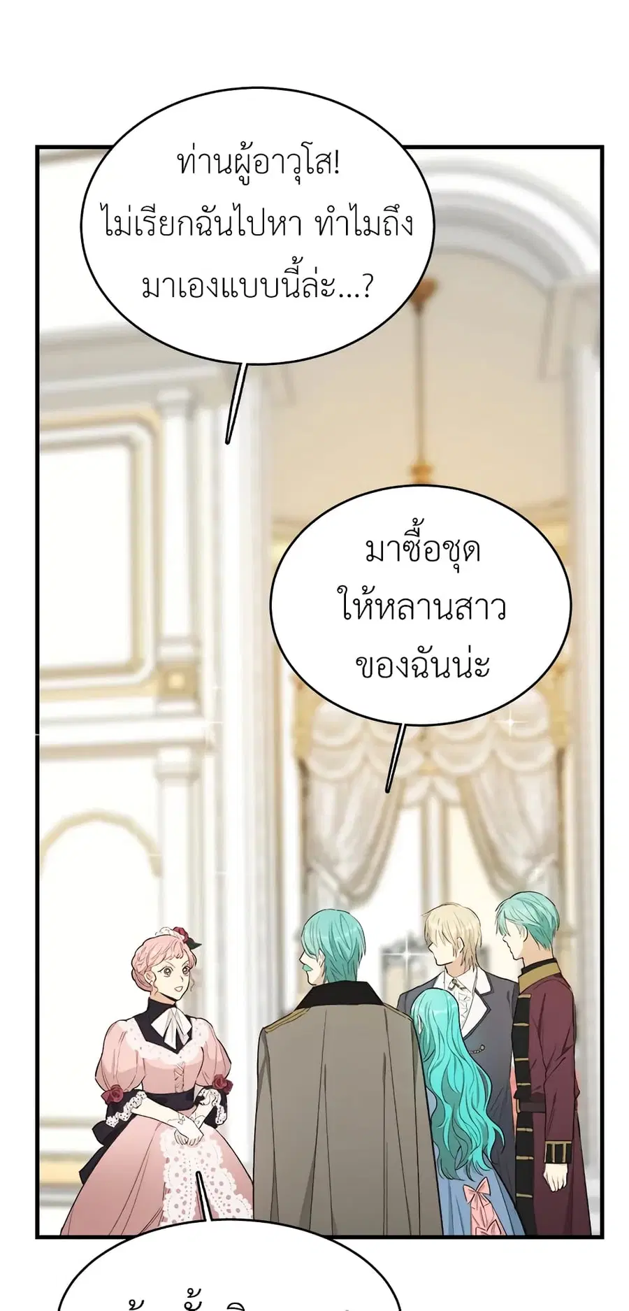 The Young Lady Is a Royal Chef ตอนที่ 48 หน้า 42