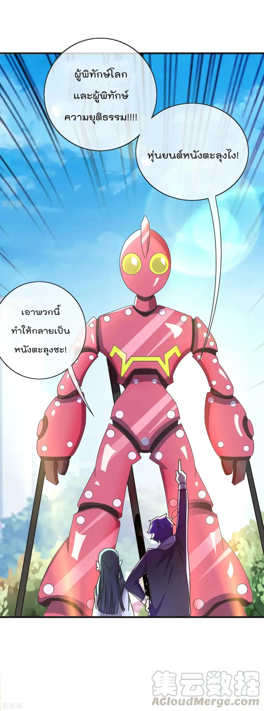 I am The Richest in The World ตอนที่ 200 หน้า 26