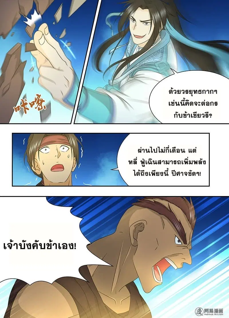 Yong Heng Zhi Zun ตอนที่ 152 หน้า 5