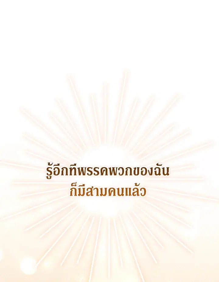 The Villain’s Match Is Too Perfect – คู่ดูตัวของนางร้ายเพอร์เฟกต์เกินไป ตอนที่ 25 หน้า 63