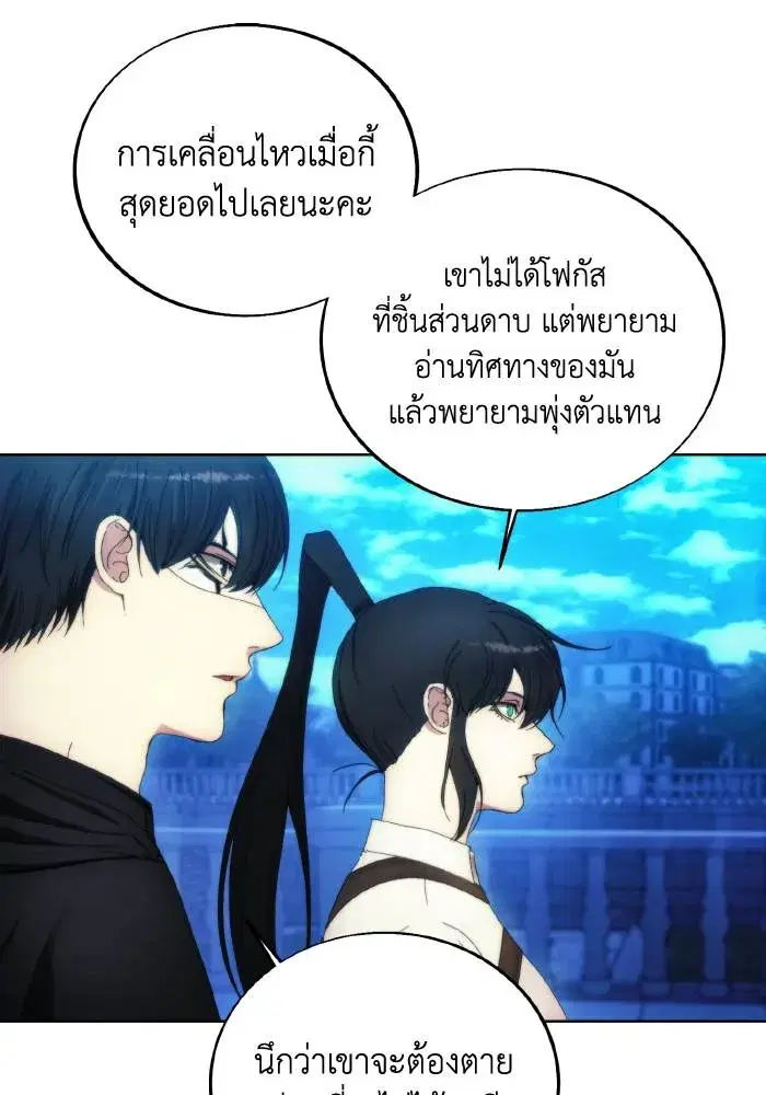 How to Live as a Villain ตอนที่ 90 หน้า 44