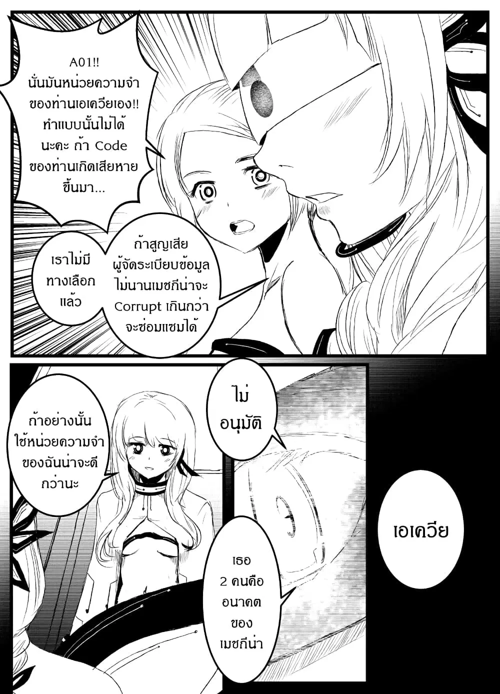 Path A waY ตอนที่ 202 หน้า 8
