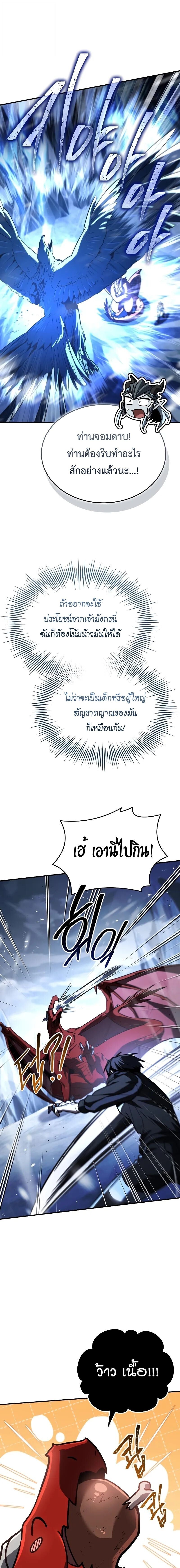Trait Hoarder ตอนที่ 76 หน้า 3