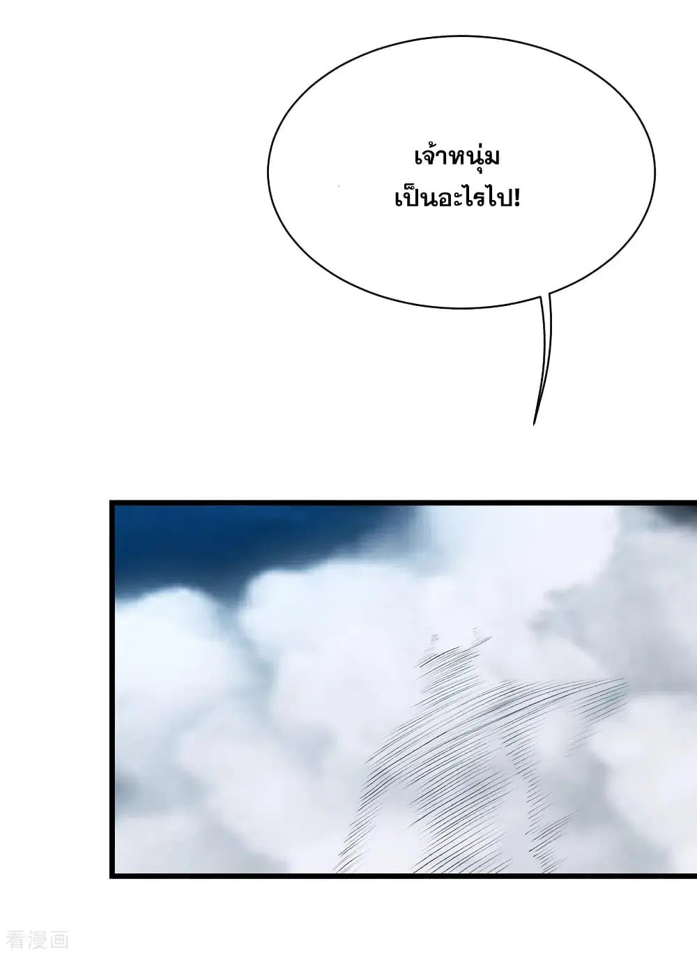 Matchless Emperor ตอนที่ 189 หน้า 45