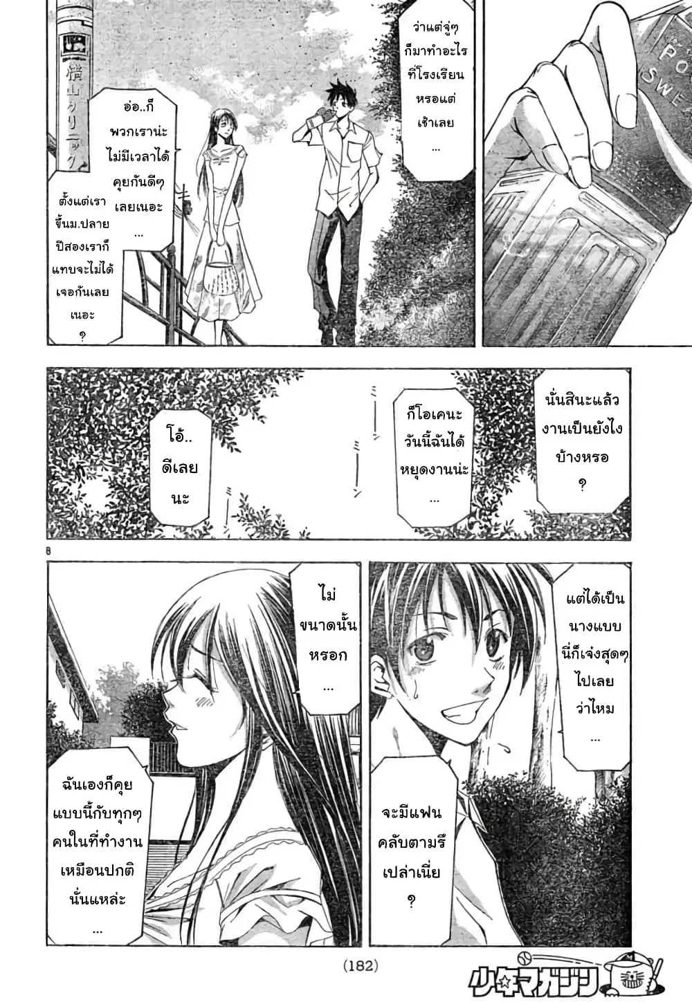Suzuka ตอนที่ 118 หน้า 8
