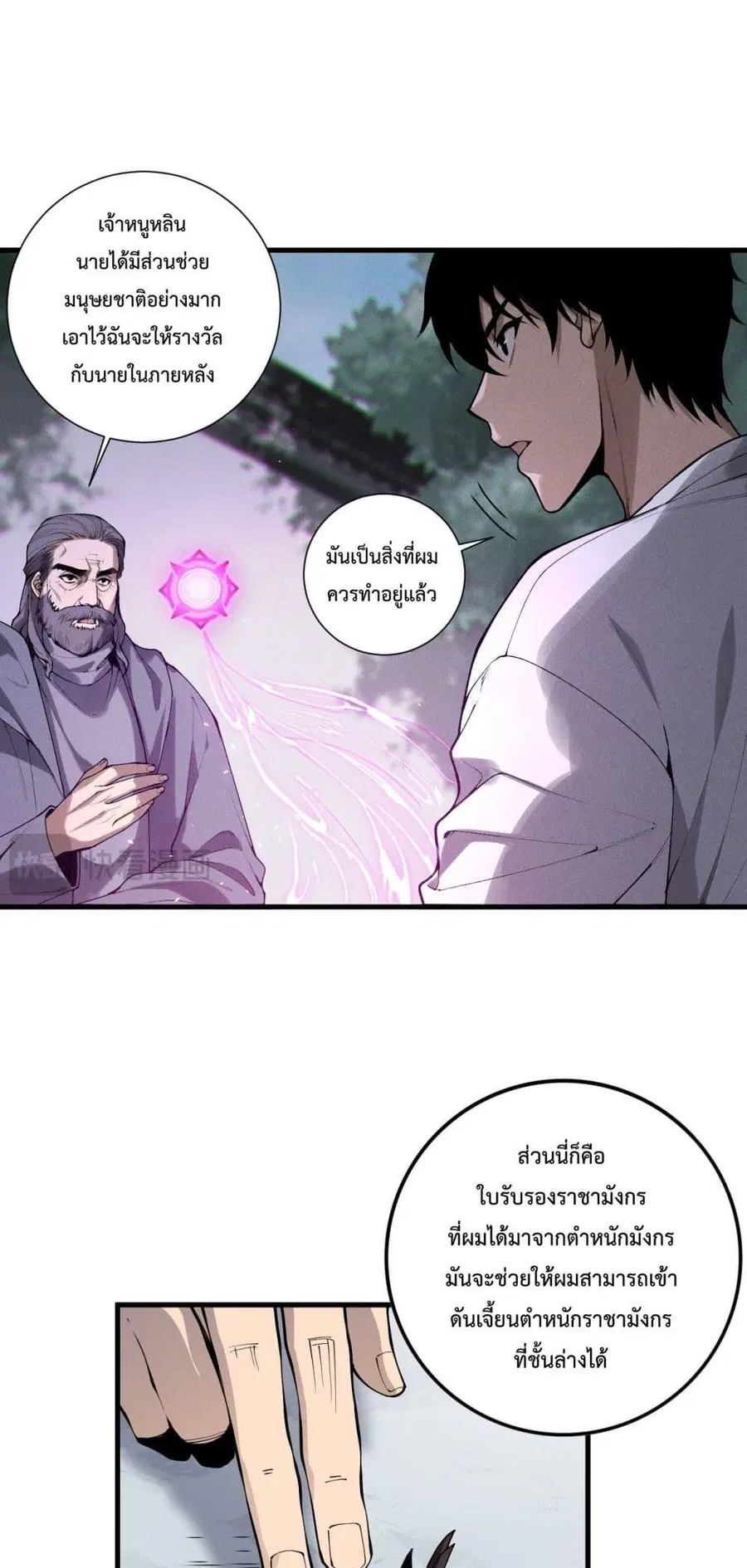 Necromancer King of The Scourge ตอนที่ 141 หน้า 26