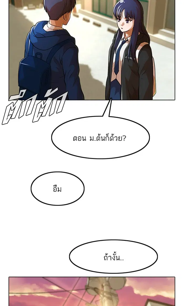 Random Chat ตอนที่ 153 หน้า 92