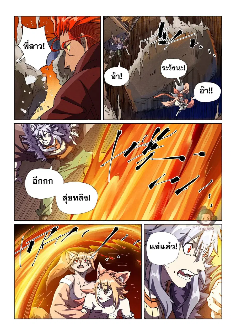 Tales of Demons and Gods ตอนที่ 491.2 หน้า 4