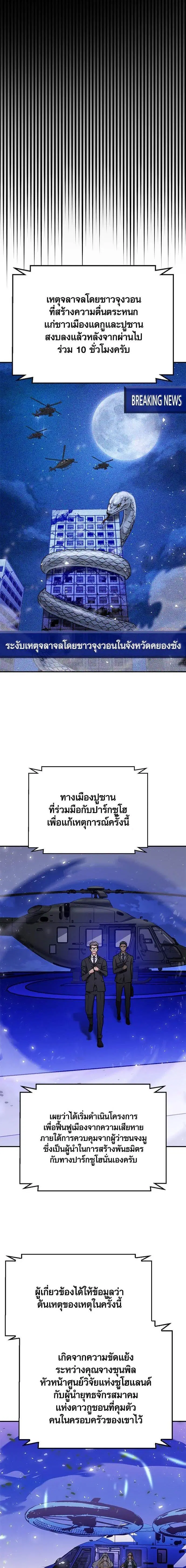 The Druid of Seoul Station ตอนที่ 131 หน้า 22