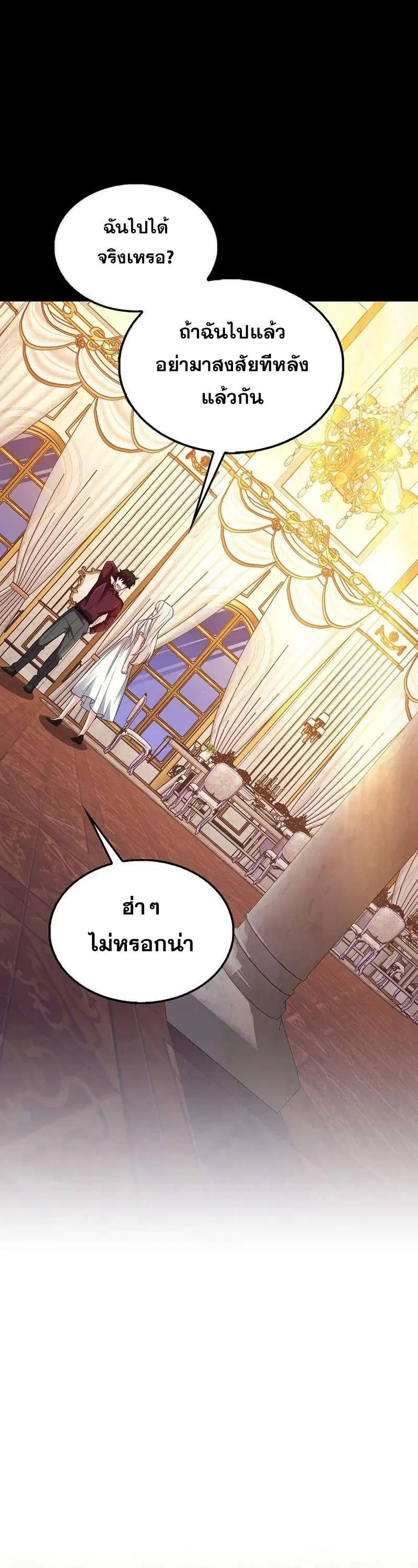 Mightiest Melee Magician สุดยอดจอมเวทย์สายประชิด ตอนที่ 44 หน้า 8