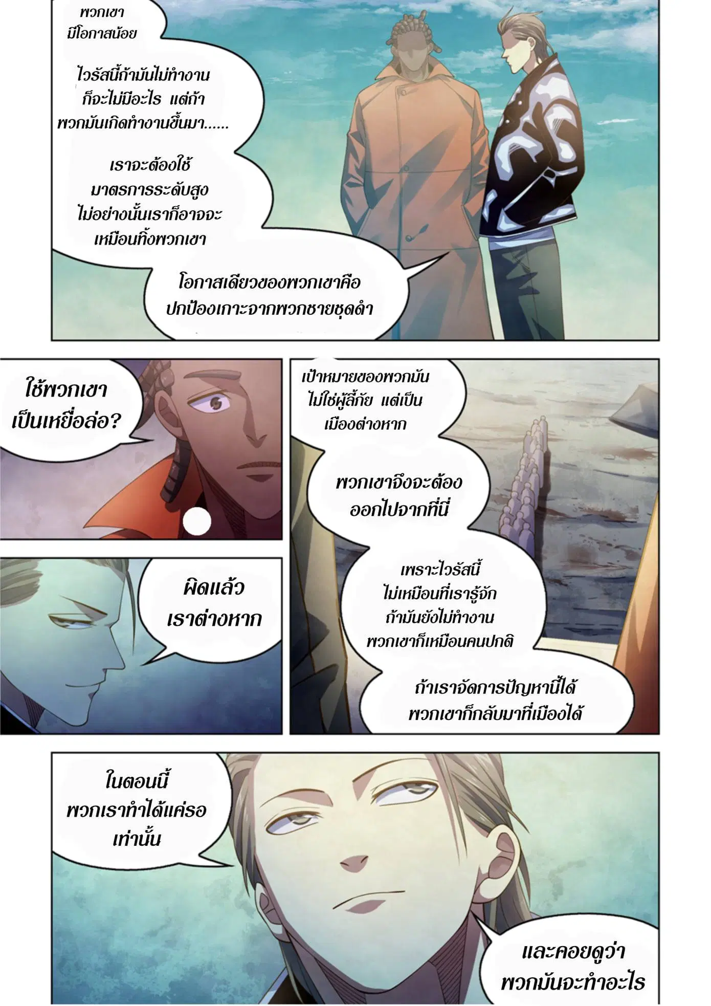 The Last Human ตอนที่ 358 หน้า 13