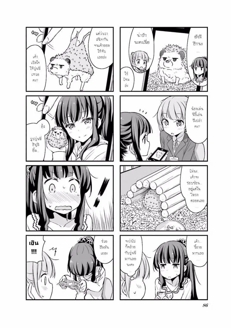 New Game! ตอนที่ 10 หน้า 4