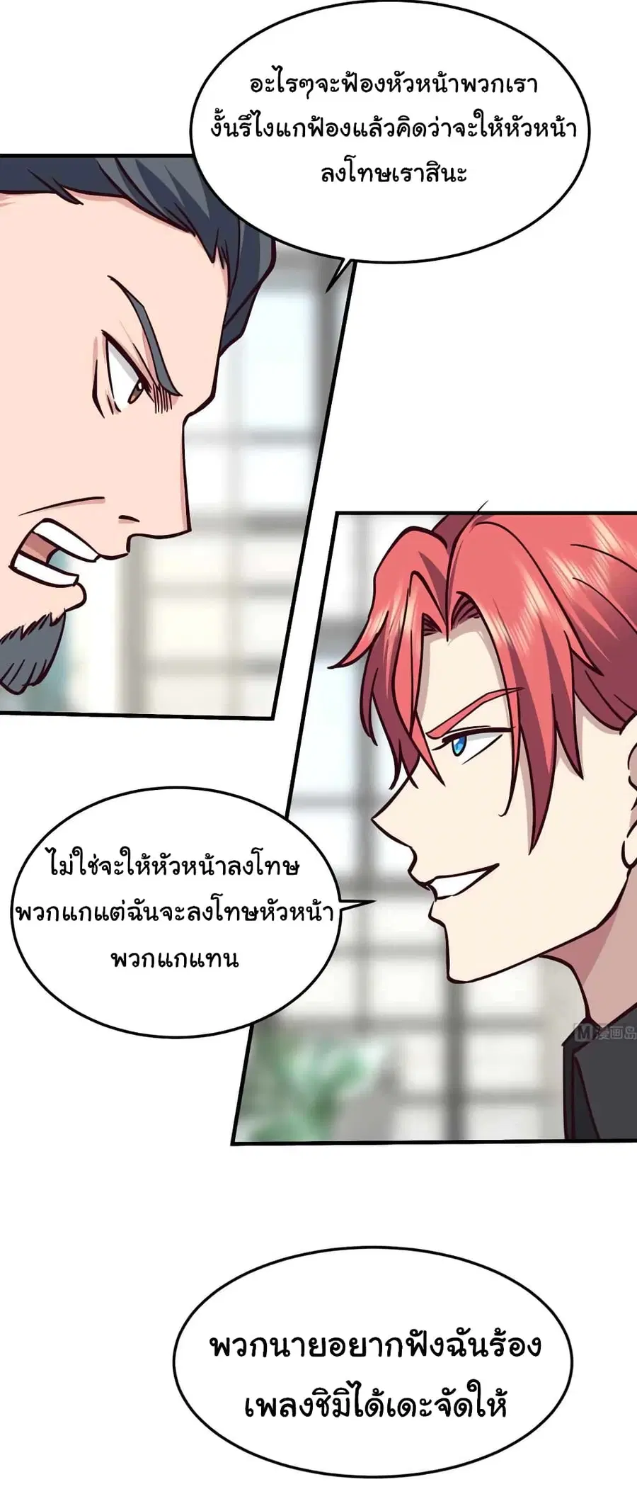 I Have a Dragon in My Body ตอนที่ 514 หน้า 6