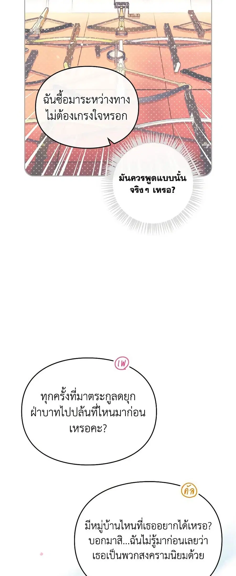 Death Is The Only Ending For The Villainess ตอนที่ 154 หน้า 19