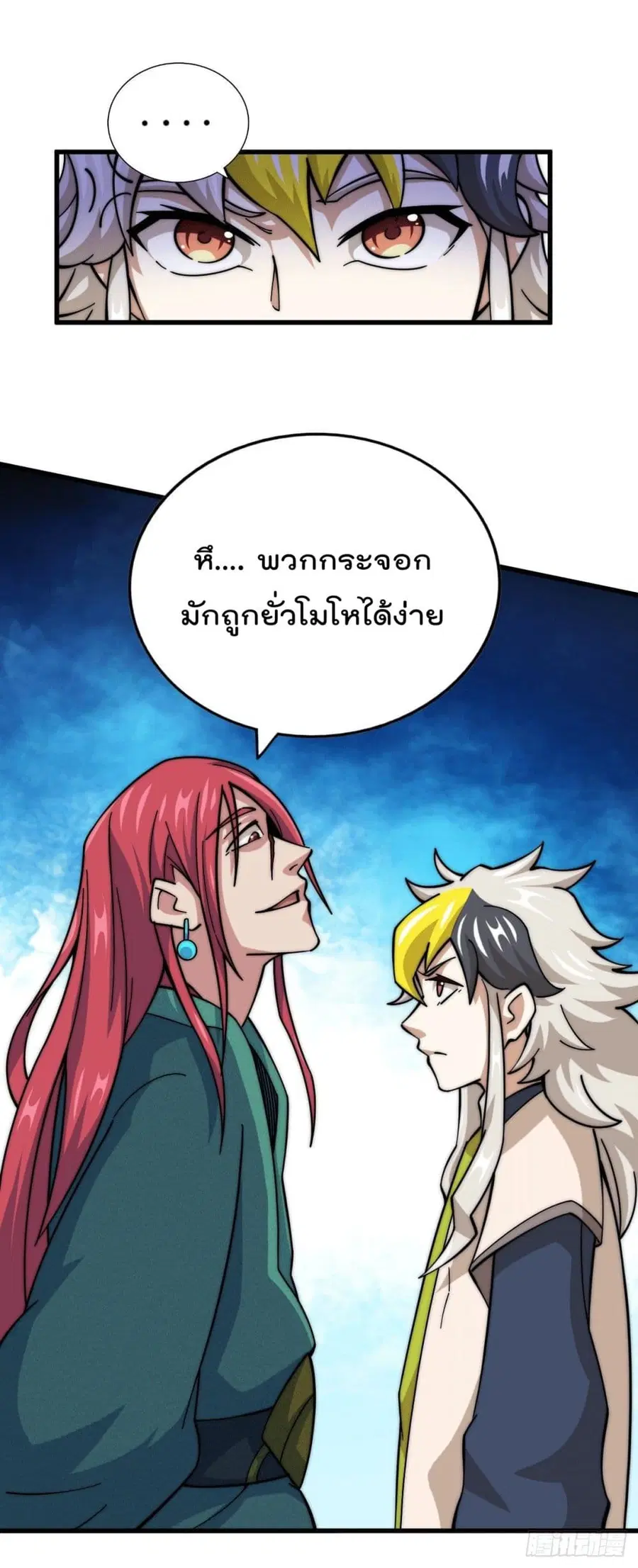 Who is your Daddy ตอนที่ 33 หน้า 47
