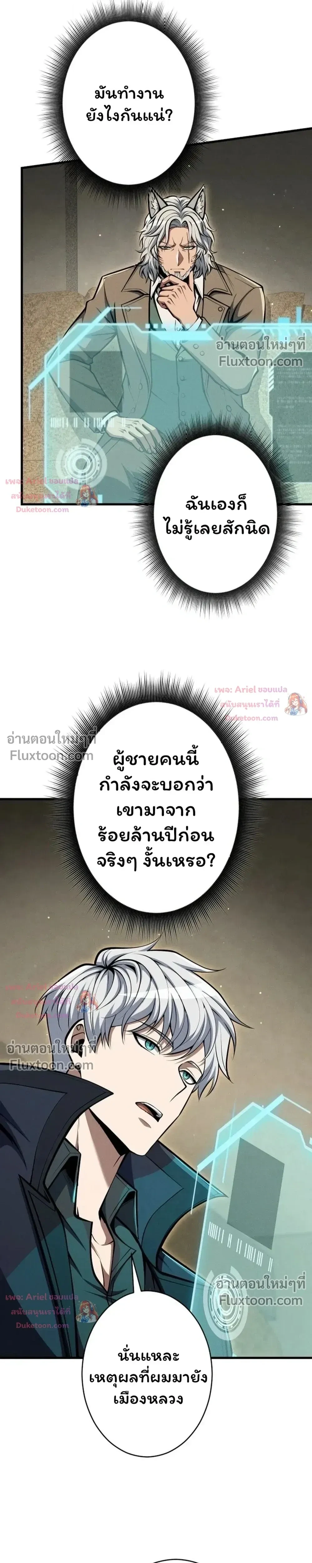 100 Million Years Later The Ultimate Weapon Return อาวุธสุดท้าย ตื่นขึ้นมาไร้เทียมทานหลังผ่านไป 100 ล้านปี ตอนที่ 19 หน้า 14