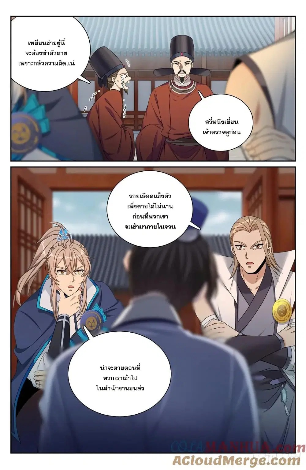 Nightwatcher ตอนที่ 223 หน้า 18